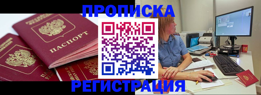 прописка законно в Ростовской области